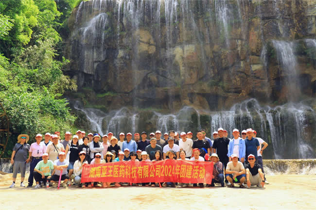 湖南亚王医药科技有限公司2024年团建活动