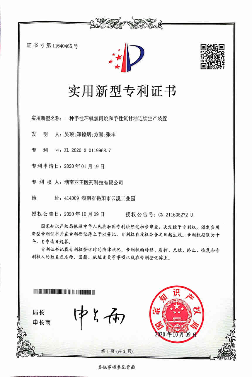 一种手性环氧氯丙烷和手性氯甘油连续生产装置 实用新型