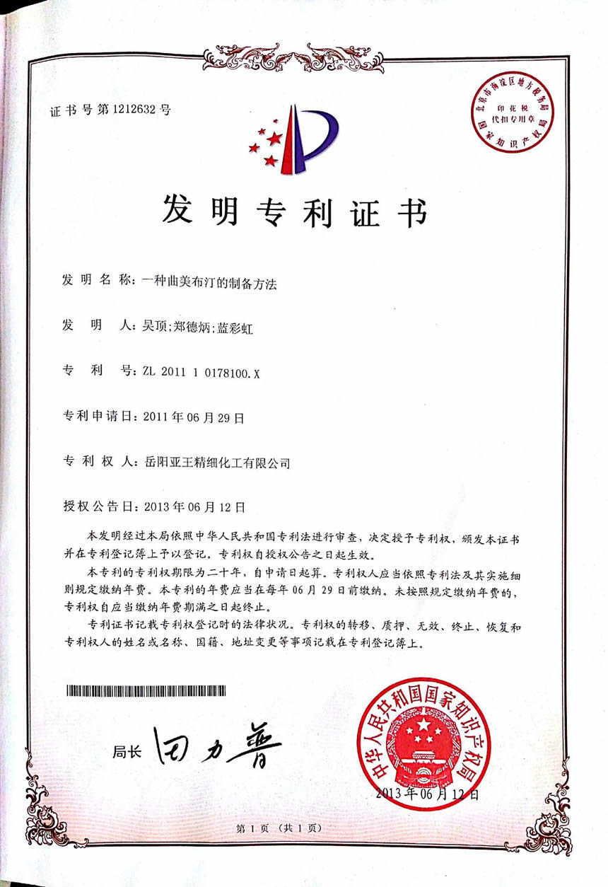 一种曲美布汀的制备方法发明专利