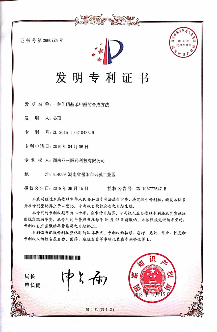 一种间硝基甲醛的合成方法发明专利