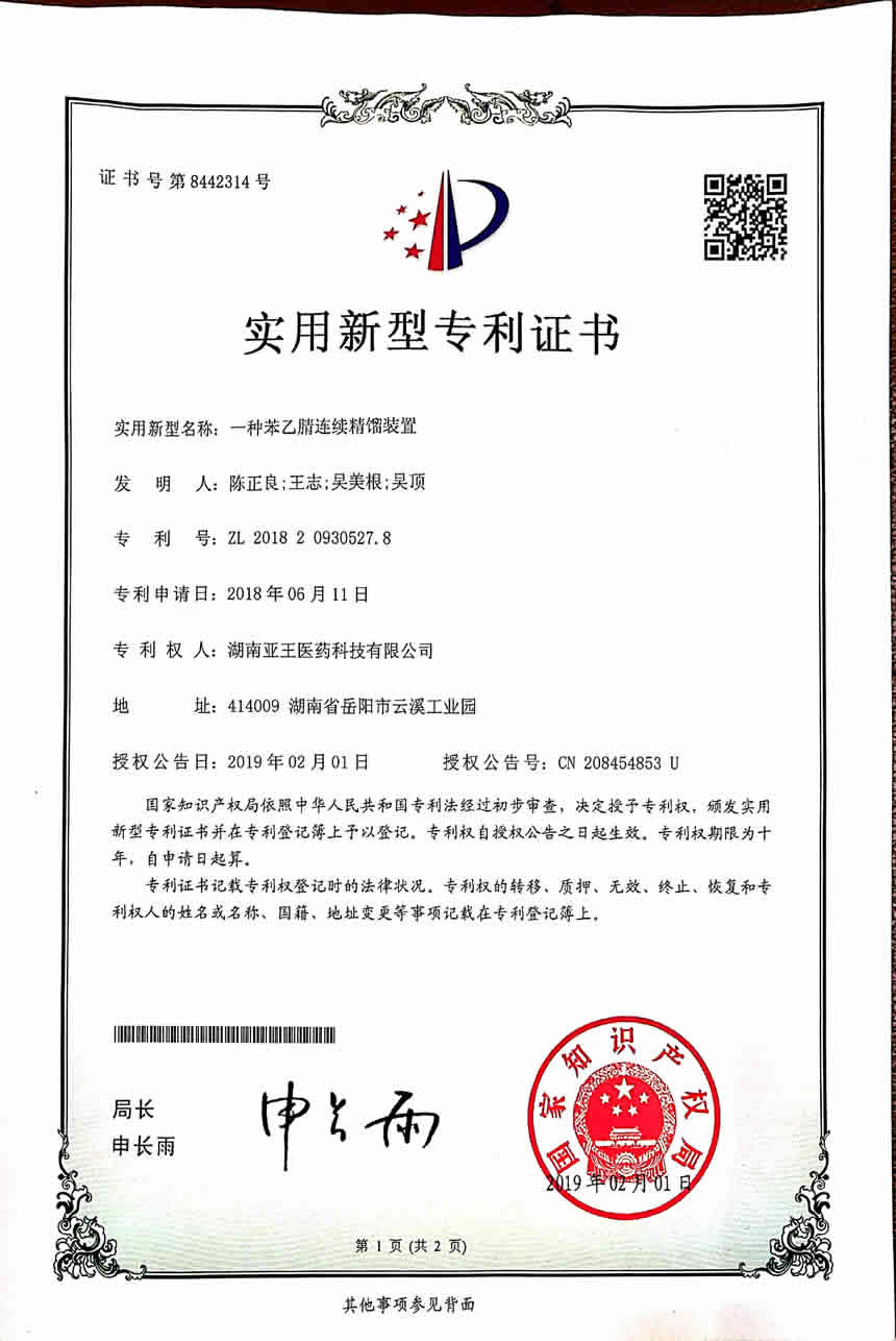 一种苯乙腈连续精馏装置实用新型