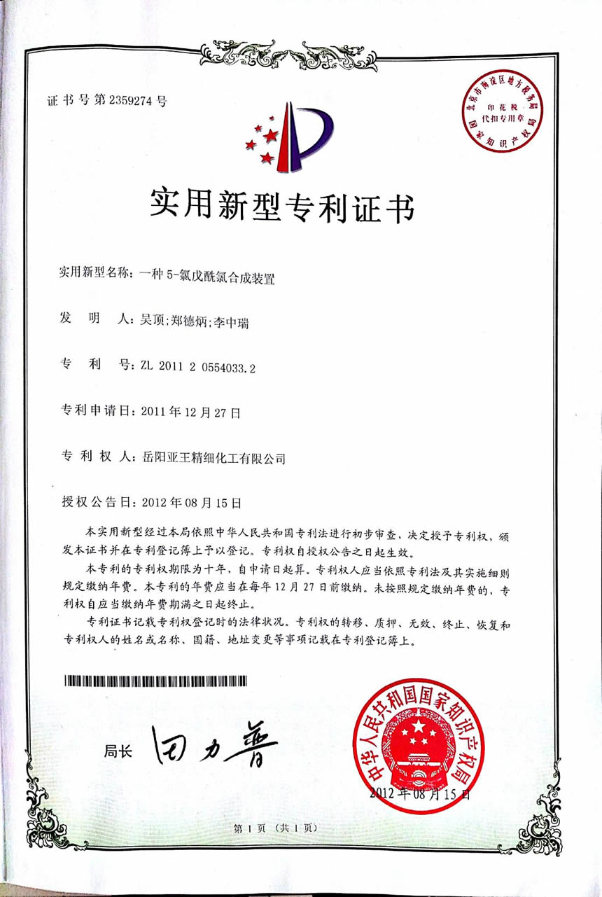 一种5-氯戊酰氯合成装置实用新型