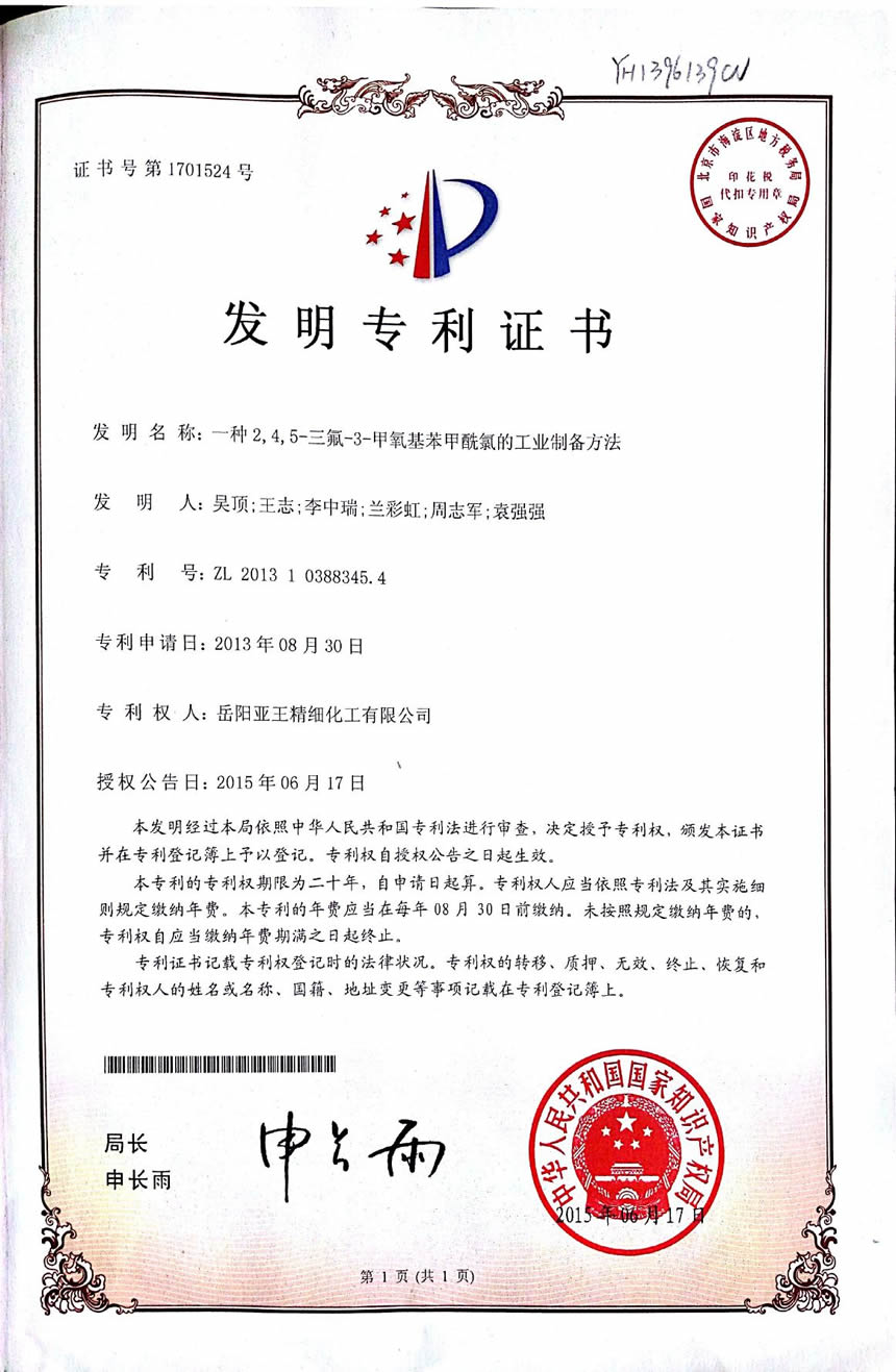 一种2,4,5-三氟-3-甲氧基苯甲酰氯的工业制备方法发明专利