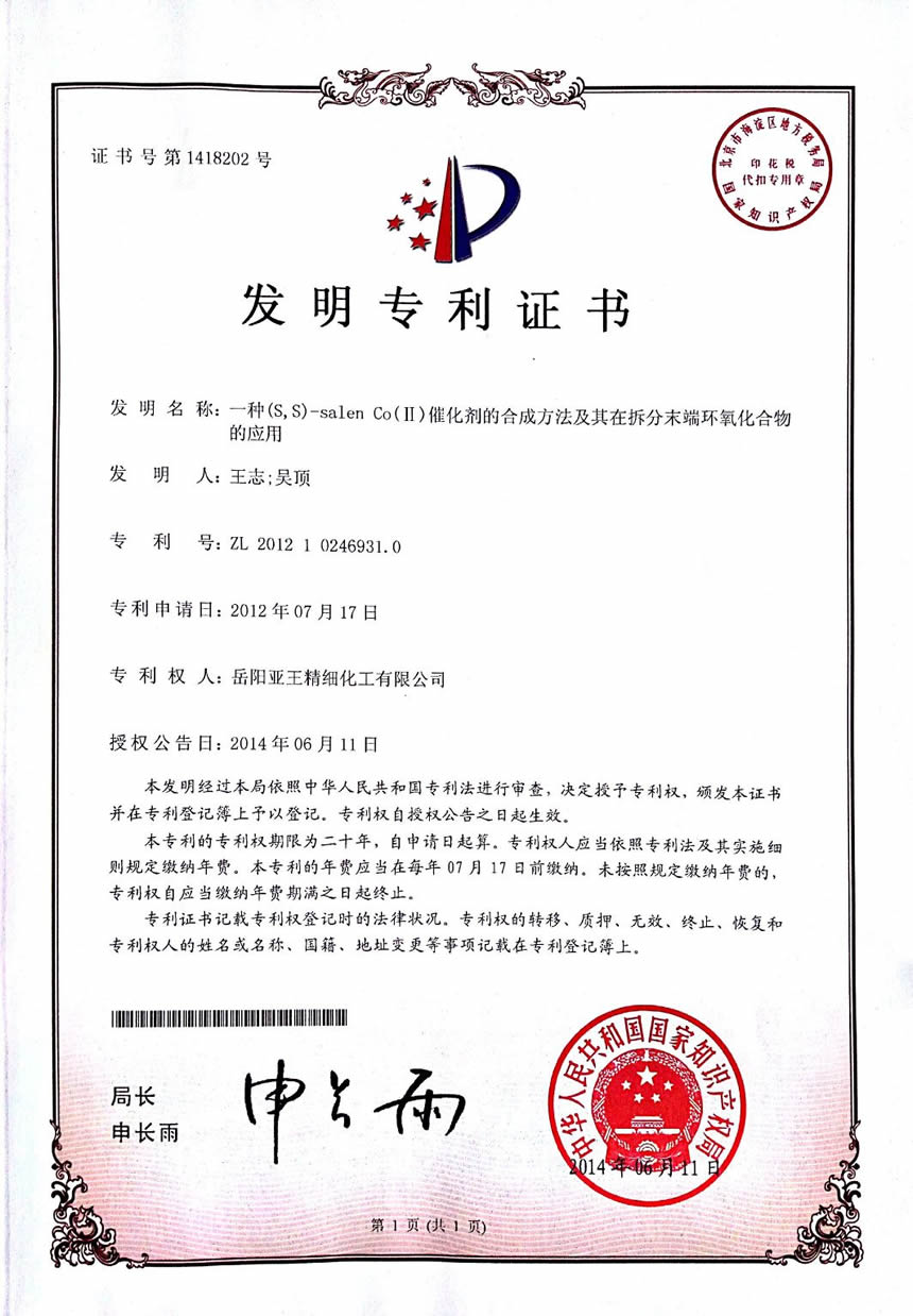 一种（S,S）-salen Co(II)催化剂的合成方法及其在拆分末端环氧化合物的应用发明专利