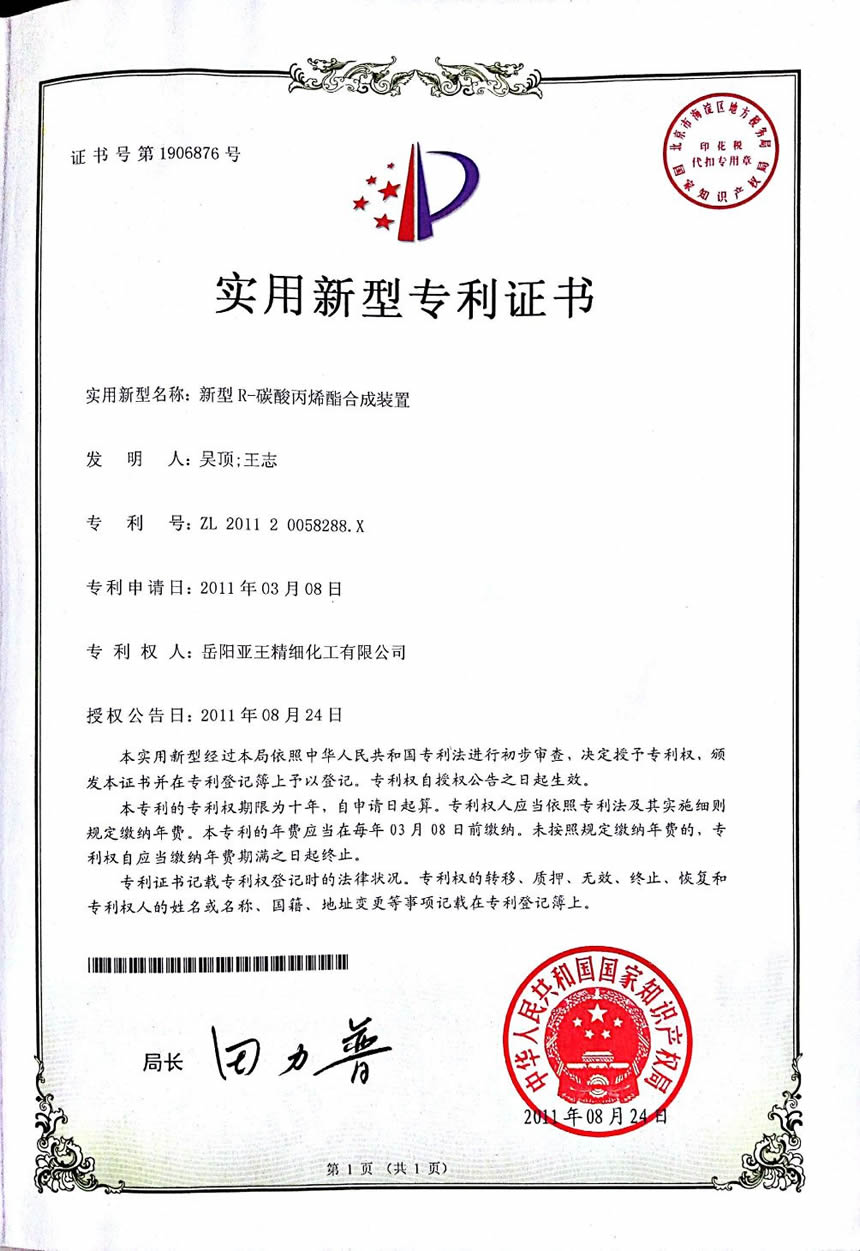 新型R-碳酸丙烯酯合成装置实用新型