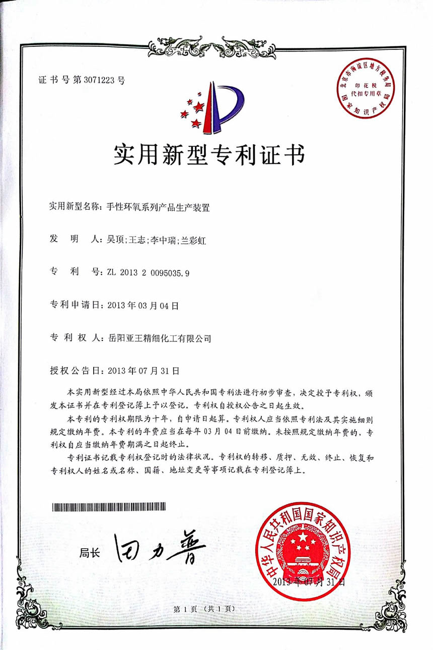 手性环氧系列产品生产装置实用新型