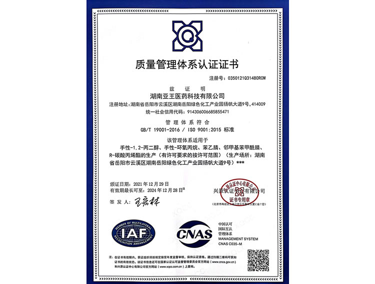 质量管理体系认证证书